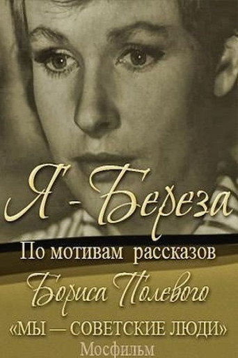 Movie poster for I Am Bereza (1964)