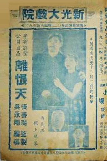 Movie poster for Melancholy Hatred (1938)