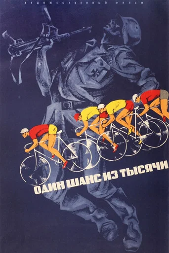 Movie poster for One Chance in One Thousand (1969)
