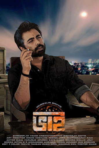 Movie poster for রবিন ভাই