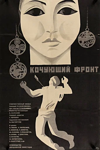 Movie poster for Nomadic Front (1972)