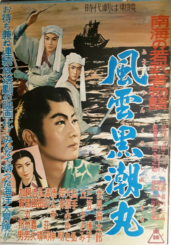 Movie poster for Seafaring Lord (1956)