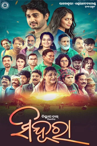 Movie poster for Sinduraa (2024)