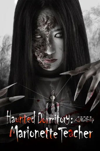 Haunted Dormitory: Marionette Teacher poster