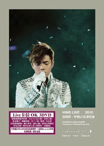 轩动心弦 张敬轩演唱会 poster