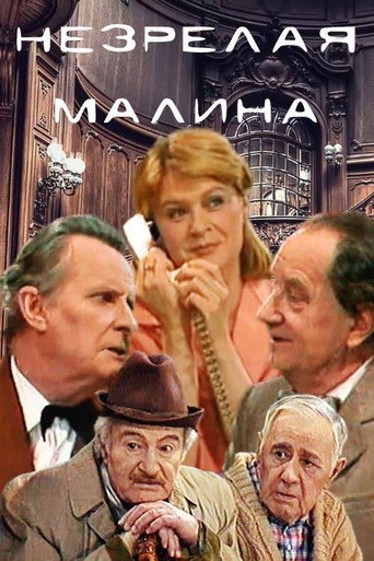 Movie poster for Unripe Raspberries (1985)