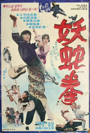 Movie poster for Lady Snake Fist (1980)