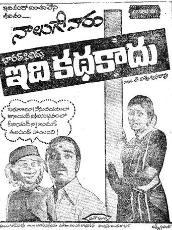 Movie poster for Idi Katha Kaadu (1979)