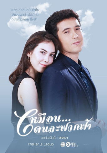 A Different Sky poster