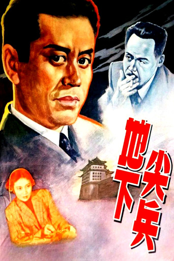 Movie poster for Underground Vanguards (1957)