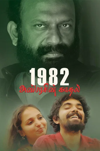 Movie poster for 1982 Anbarasin Kaadhal (2023)