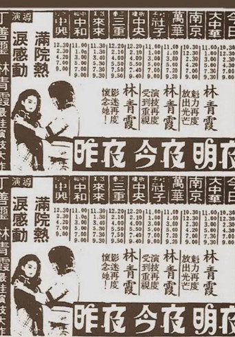 Movie poster for Yesterday, Today and Tomorrow (1976)