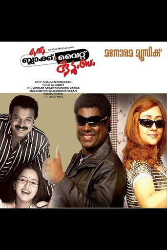Movie poster for Oru Black & White Kudumbam (2009)