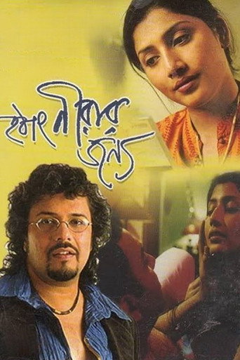 Movie poster for Hothat Nirar Jonyo (2004)