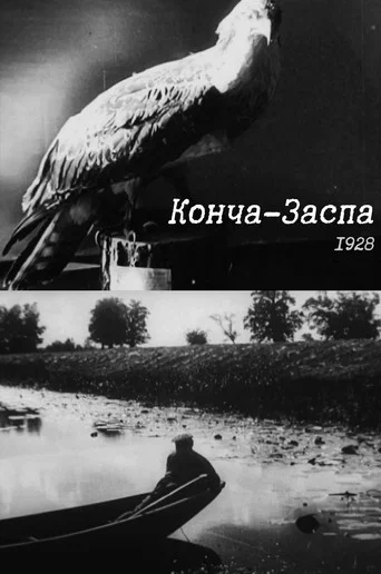 Movie poster for Koncha-Zaspa (1928)