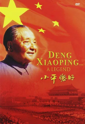 Movie poster for Deng Xiaoping : A Legend (2006)