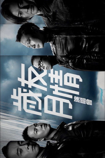 Movie poster for Young And Dangerous Concert Live Karaoke (2015)