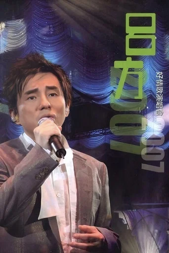 Movie poster for Lui Fong Vocal Concert 2007 (2007)