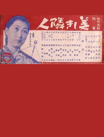 Movie poster for Utsukushiki Rinjin (1940)