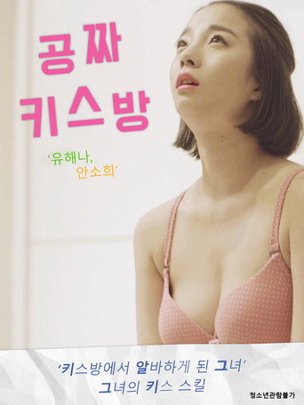 Movie poster for Free Kiss Rooms (2019)