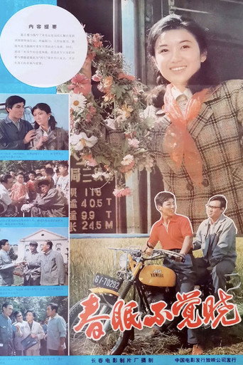 Movie poster for Spring Is Coming Up (1980)