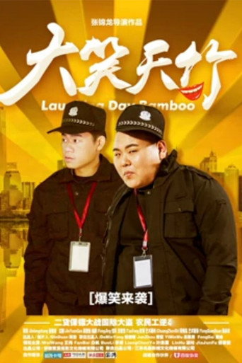 Movie poster for Laughing Day Bamboo (2017)