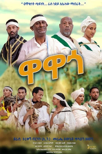 Movie poster for Wawago (2024)