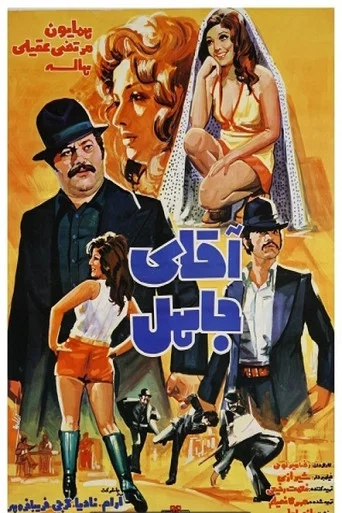 Movie poster for Mr. Jahel (1973)