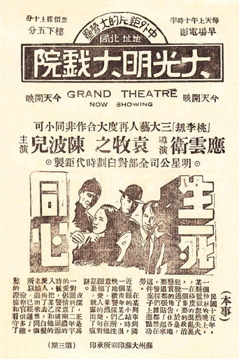 Movie poster for Unchanged Heart in Life and Death (1936)