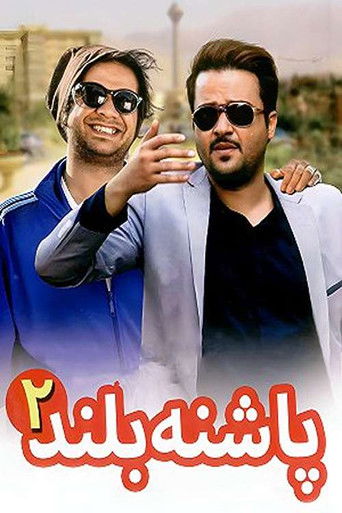 High Heeled 2 poster