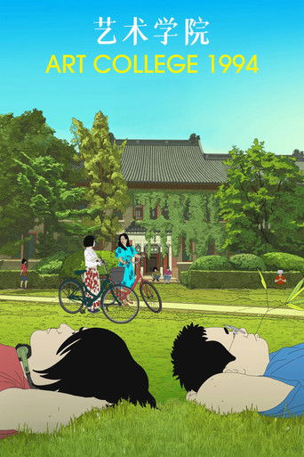 Art College 1994 poster