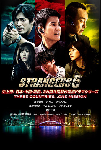 Series poster for Strangers 6 (2012)