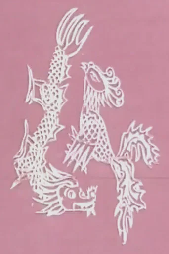 Movie poster for Tu Thuc Marries a Fairy (1991)