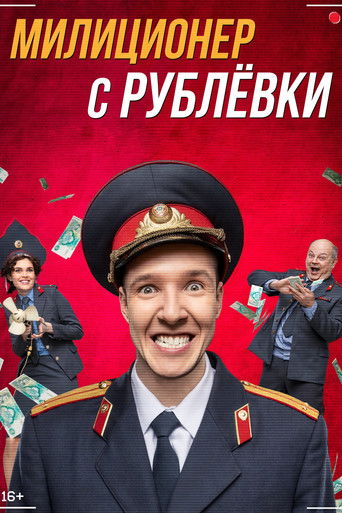 Militiaman from Rublyovka poster