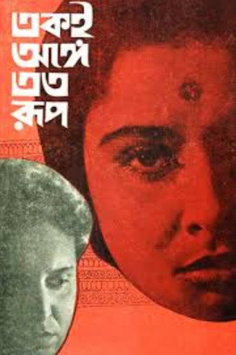 Movie poster for One Person, Many Forms (1965)