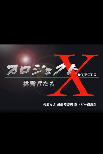 PROJECT X 〜Challengers〜 poster