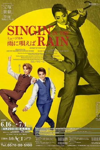 Singin' in the Rain poster