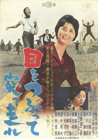 Movie poster for Me o tsubutte tsuppashire (1962)
