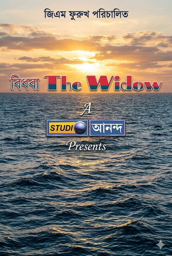 Movie poster for বিধবা (2025)