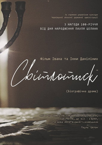 Movie poster for Svitlotysk (2021)