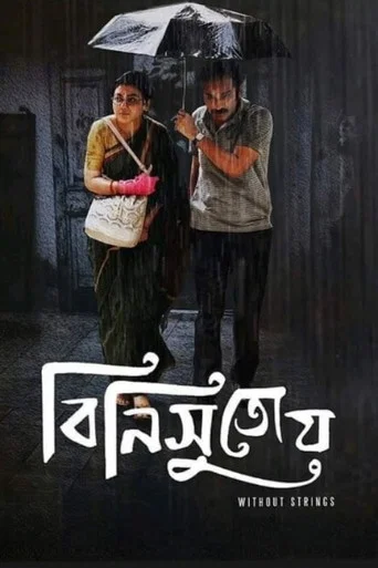 Movie poster for Binisutoy (2021)