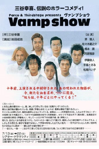 Movie poster for Vamp Show (2001)