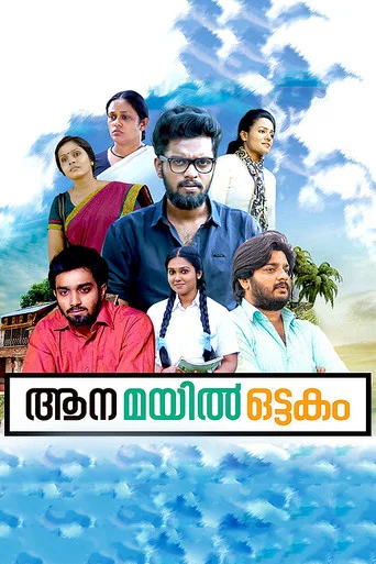 Movie poster for Aana Mayil Ottakam (2015)
