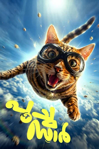 Movie poster for Poocha Sir