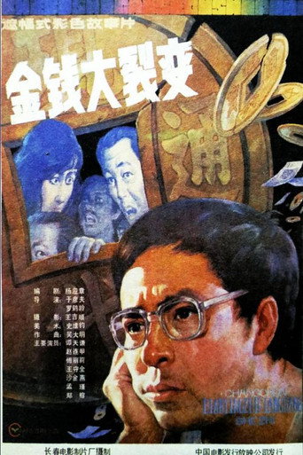 Movie poster for Towards Money (1988)