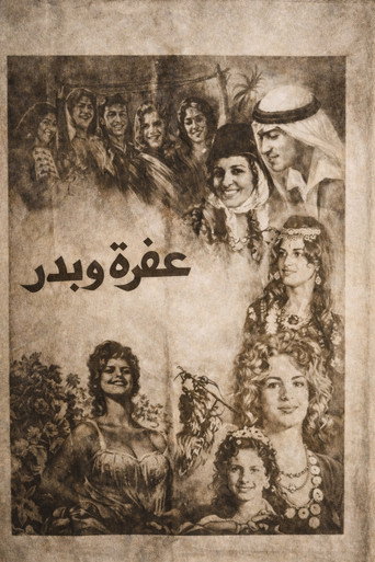Movie poster for Afra and Badr (1964)