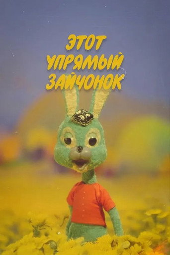 Movie poster for This Stubborn Bunny