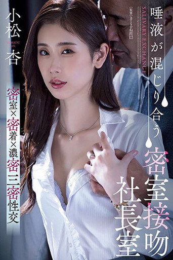 Movie poster for Saliva mingles in a secret room kissing president’s office – An Komatsu (2023)