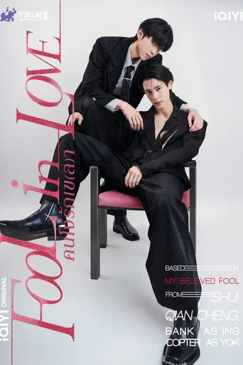 Series poster for Fool in Love