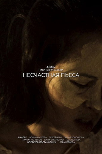 Movie poster for The Curse of Play (2024)